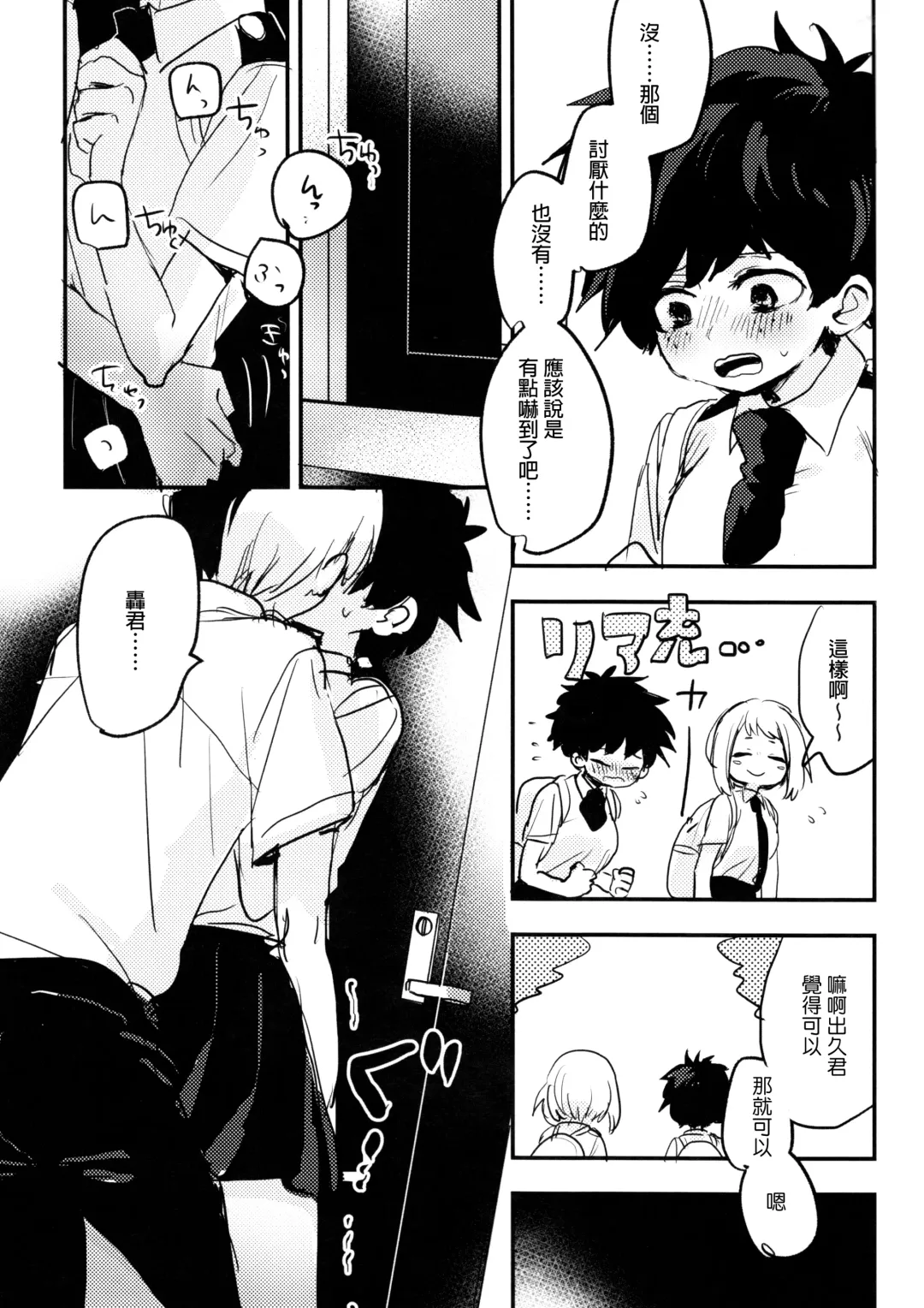 [Hirari] Mate ga Dekiru Todoroki-kun to Fhentai.net - Page 27