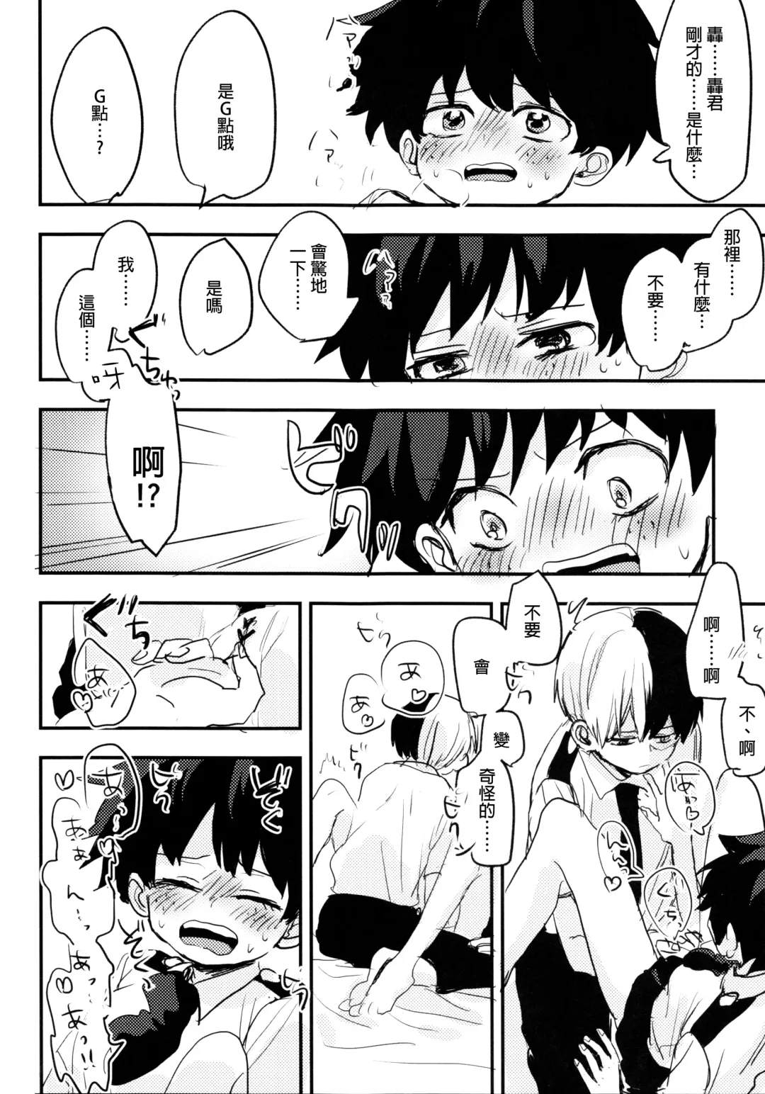 [Hirari] Mate ga Dekiru Todoroki-kun to Fhentai.net - Page 56