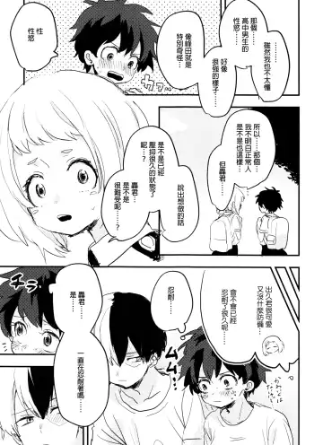 [Hirari] Mate ga Dekiru Todoroki-kun to Fhentai.net - Page 15