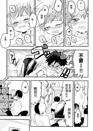 [Hirari] Mate ga Dekiru Todoroki-kun to Fhentai.net - Page 23