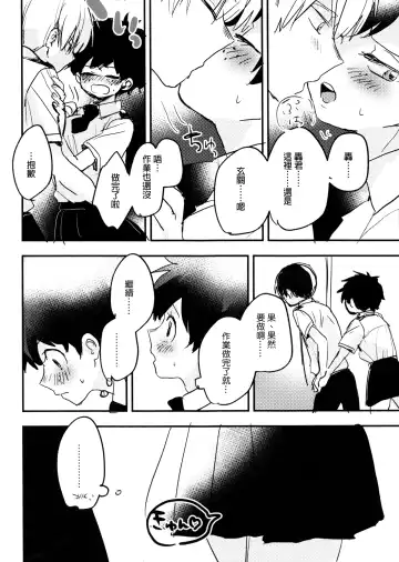 [Hirari] Mate ga Dekiru Todoroki-kun to Fhentai.net - Page 28