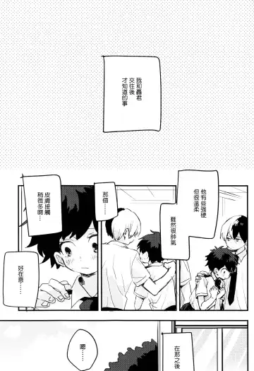 [Hirari] Mate ga Dekiru Todoroki-kun to Fhentai.net - Page 3