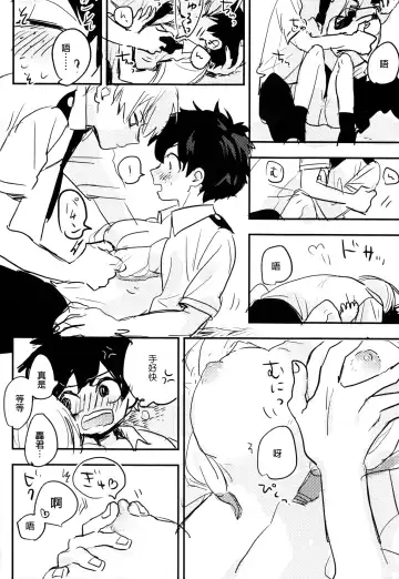 [Hirari] Mate ga Dekiru Todoroki-kun to Fhentai.net - Page 30