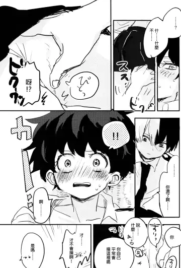 [Hirari] Mate ga Dekiru Todoroki-kun to Fhentai.net - Page 33