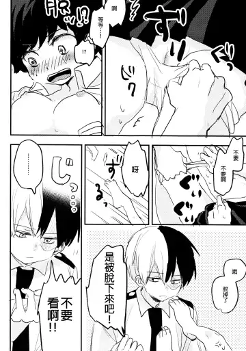 [Hirari] Mate ga Dekiru Todoroki-kun to Fhentai.net - Page 34