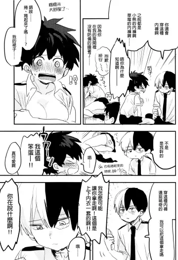 [Hirari] Mate ga Dekiru Todoroki-kun to Fhentai.net - Page 35