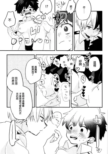 [Hirari] Mate ga Dekiru Todoroki-kun to Fhentai.net - Page 37