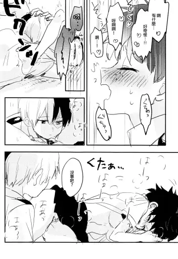 [Hirari] Mate ga Dekiru Todoroki-kun to Fhentai.net - Page 40