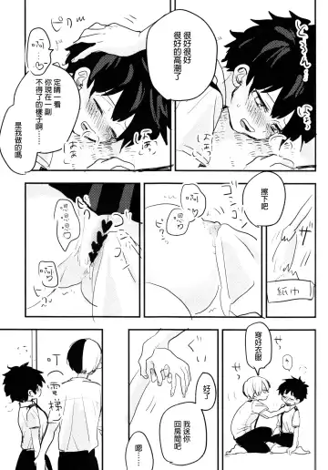 [Hirari] Mate ga Dekiru Todoroki-kun to Fhentai.net - Page 41