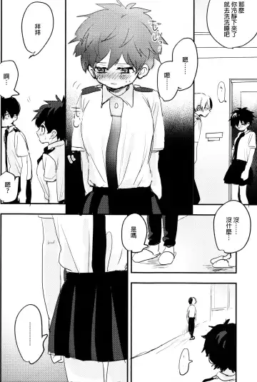 [Hirari] Mate ga Dekiru Todoroki-kun to Fhentai.net - Page 42