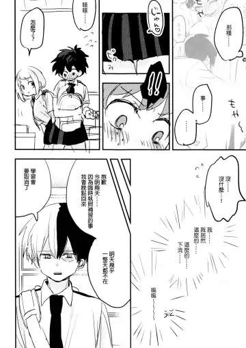 [Hirari] Mate ga Dekiru Todoroki-kun to Fhentai.net - Page 46