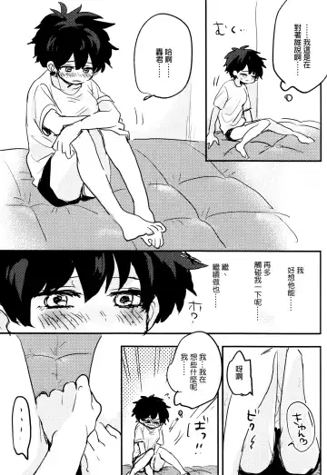 [Hirari] Mate ga Dekiru Todoroki-kun to Fhentai.net - Page 49