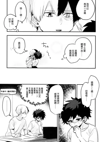 [Hirari] Mate ga Dekiru Todoroki-kun to Fhentai.net - Page 5