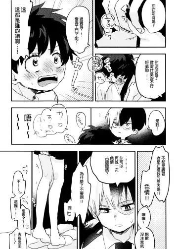 [Hirari] Mate ga Dekiru Todoroki-kun to Fhentai.net - Page 53