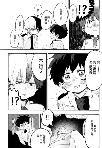 [Hirari] Mate ga Dekiru Todoroki-kun to Fhentai.net - Page 59