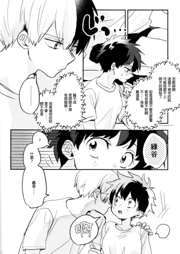 [Hirari] Mate ga Dekiru Todoroki-kun to Fhentai.net - Page 6