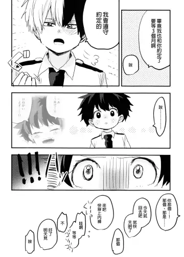 [Hirari] Mate ga Dekiru Todoroki-kun to Fhentai.net - Page 60