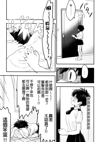 [Hirari] Mate ga Dekiru Todoroki-kun to Fhentai.net - Page 61