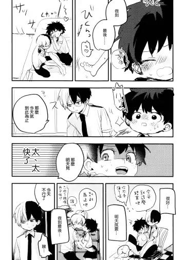 [Hirari] Mate ga Dekiru Todoroki-kun to Fhentai.net - Page 64