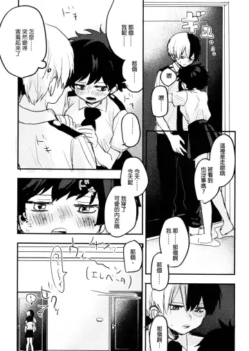 [Hirari] Mate ga Dekiru Todoroki-kun to Fhentai.net - Page 65