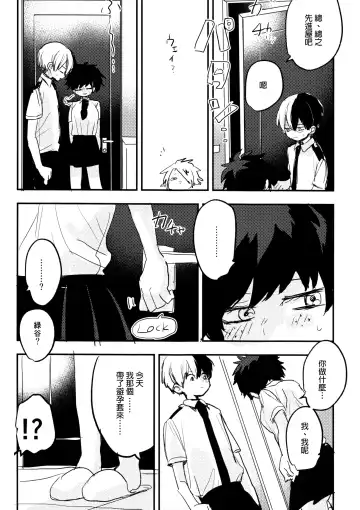 [Hirari] Mate ga Dekiru Todoroki-kun to Fhentai.net - Page 66