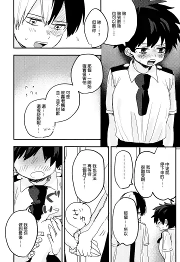 [Hirari] Mate ga Dekiru Todoroki-kun to Fhentai.net - Page 67