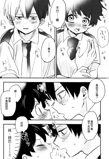 [Hirari] Mate ga Dekiru Todoroki-kun to Fhentai.net - Page 68