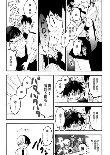 [Hirari] Mate ga Dekiru Todoroki-kun to Fhentai.net - Page 69