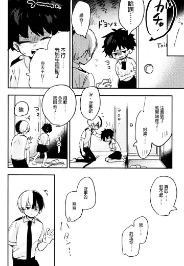 [Hirari] Mate ga Dekiru Todoroki-kun to Fhentai.net - Page 70