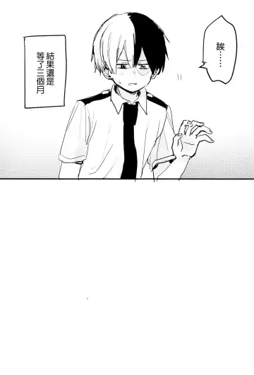 [Hirari] Mate ga Dekiru Todoroki-kun to Fhentai.net - Page 71