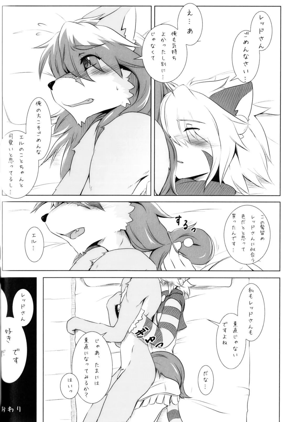 [Izumi Miwa - Miga] L→R (decensored) Fhentai - Page 18