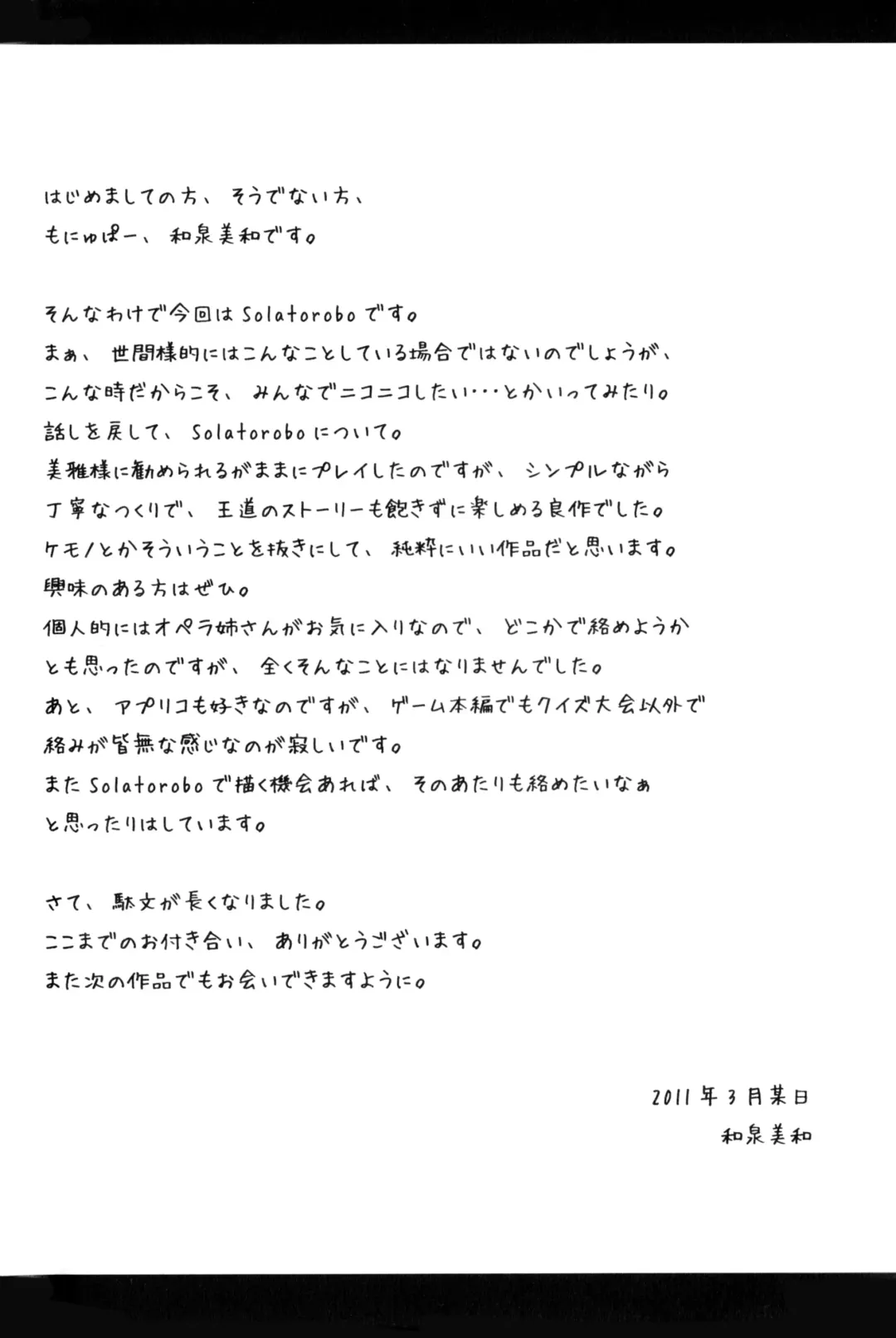 [Izumi Miwa - Miga] L→R (decensored) Fhentai - Page 28