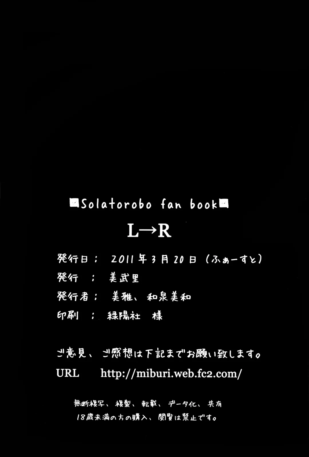 [Izumi Miwa - Miga] L→R (decensored) Fhentai - Page 30