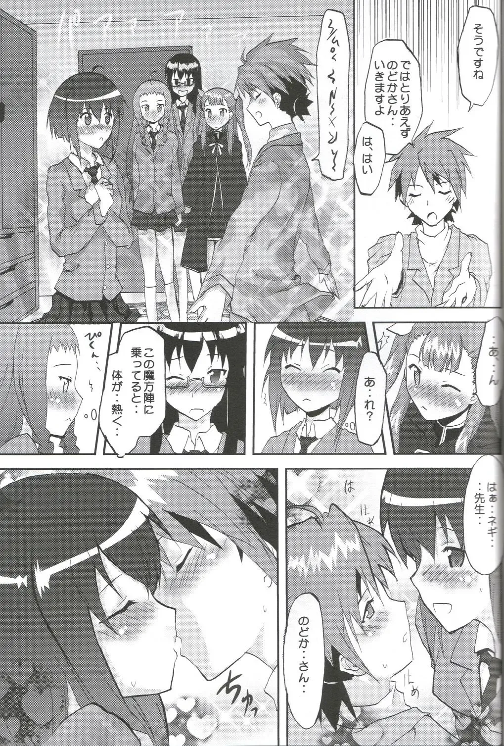 [Kushikatsu Koumei] Kansen Kakudai .Negi Vol.1 Fhentai.net - Page 6