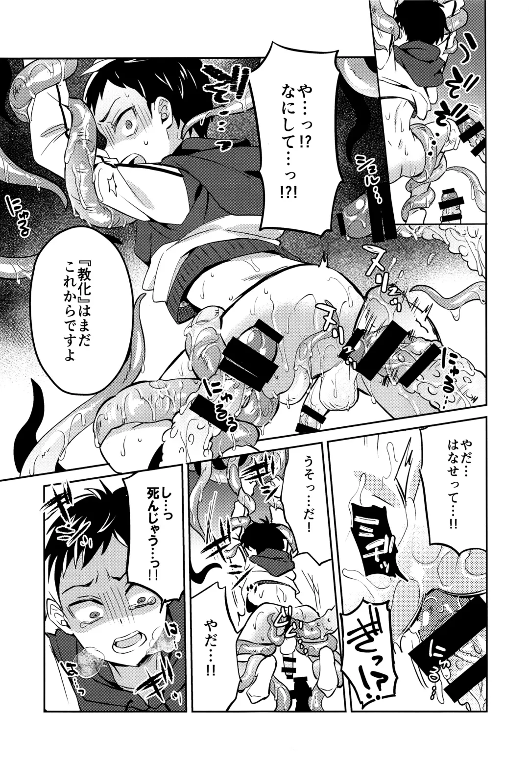 [Erutasuku] Jashin no Ikenie Ani Omoi no Otouto Hen Fhentai.net - Page 18