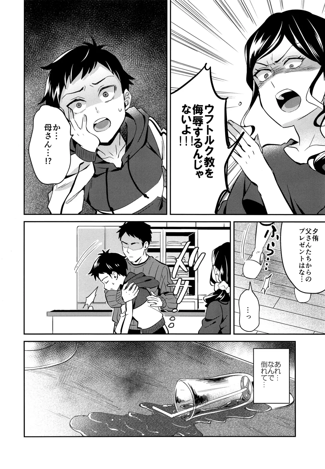 [Erutasuku] Jashin no Ikenie Ani Omoi no Otouto Hen Fhentai.net - Page 7