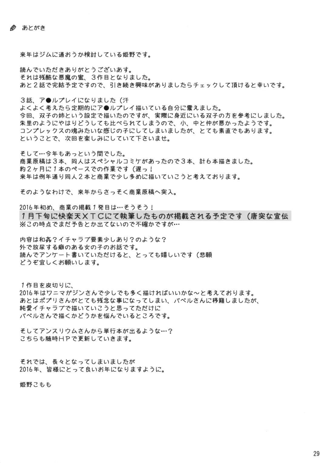 [Himeno Komomo] Sore wa Zankoku na Akuma no Mitsu Fhentai - Page 28