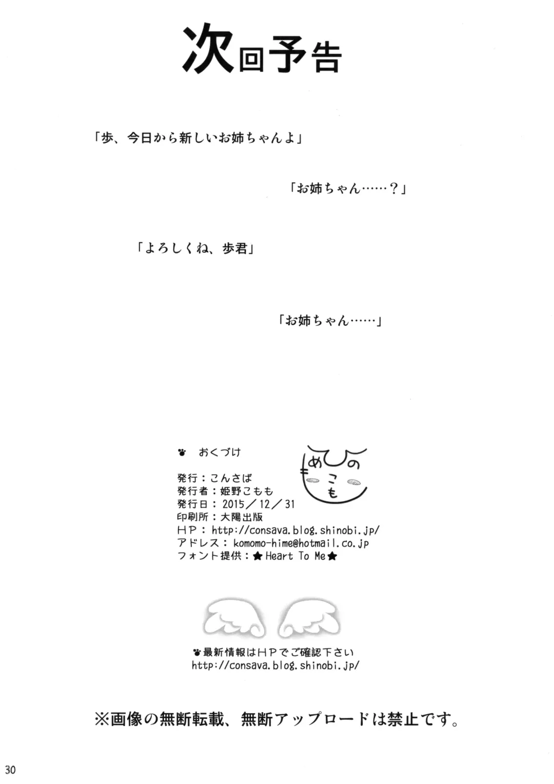 [Himeno Komomo] Sore wa Zankoku na Akuma no Mitsu Fhentai - Page 29