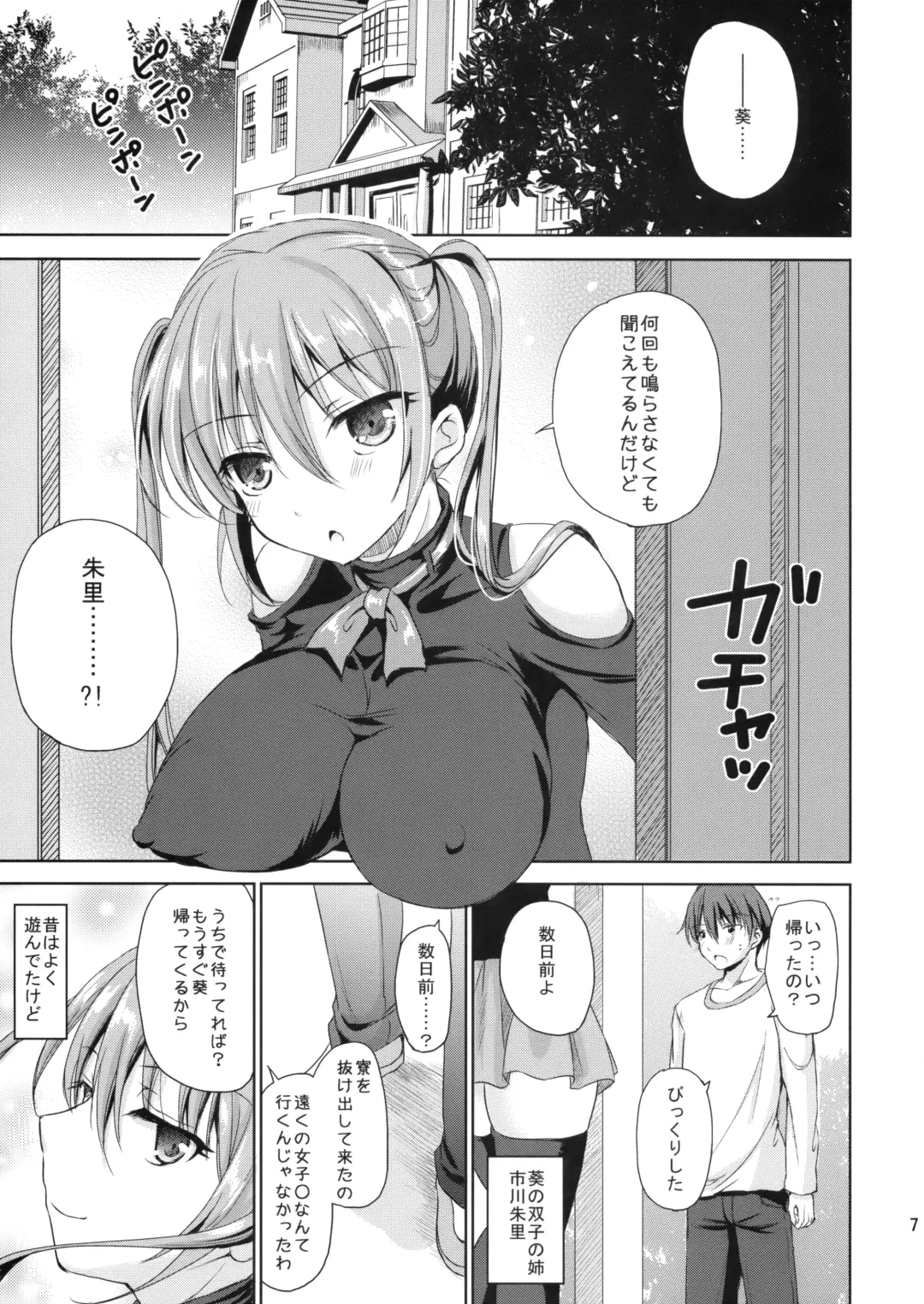[Himeno Komomo] Sore wa Zankoku na Akuma no Mitsu Fhentai - Page 6