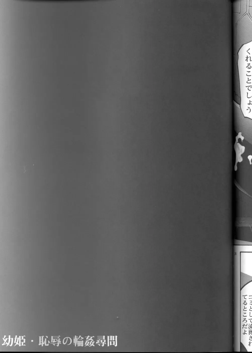 [Ichigo Mark - Kinjou Kazuma] Osanahime - Chijoku no Rinkan Jinmon Fhentai - Page 24