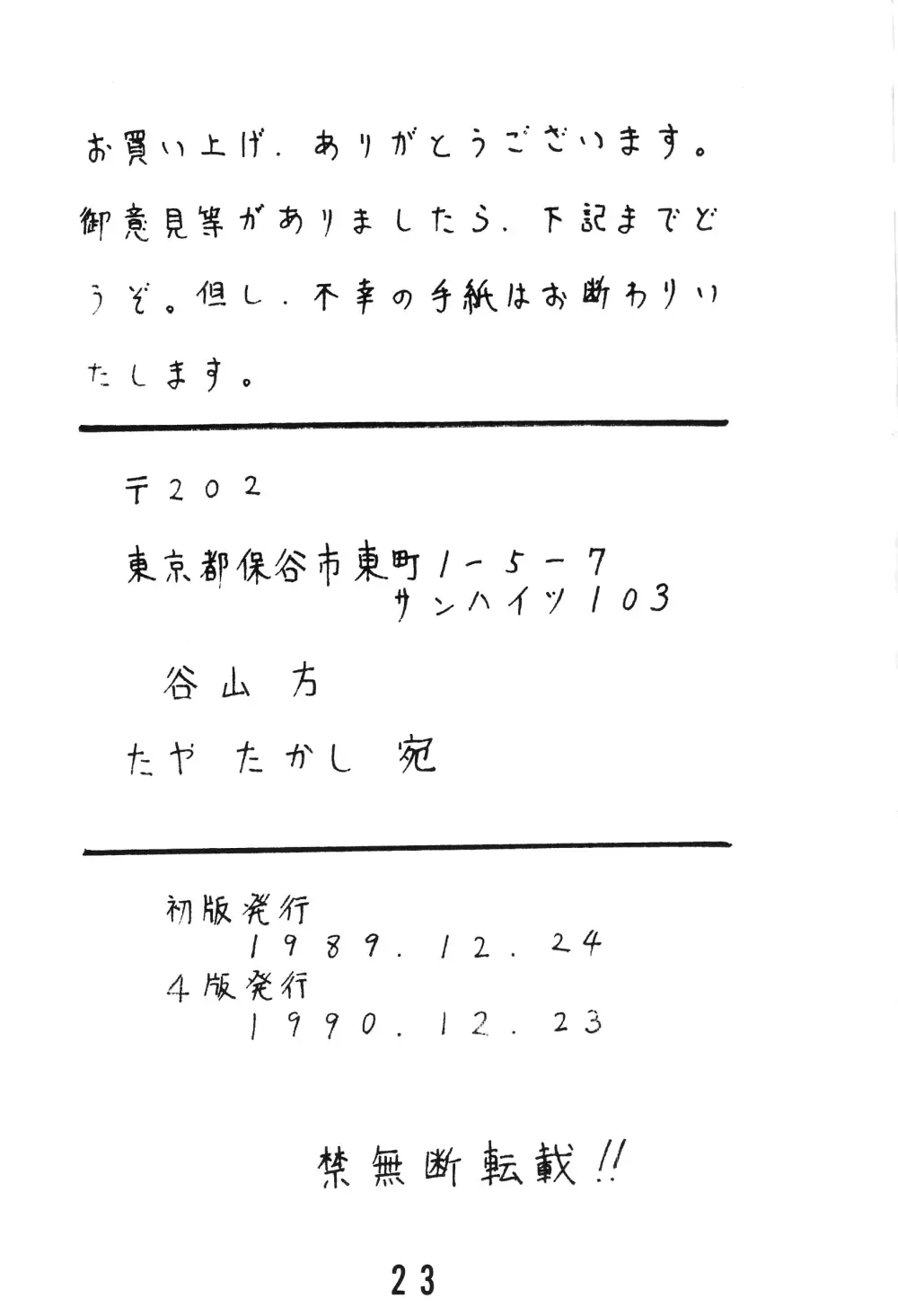 [Taya Takashi] Tendou-ke no Musume-tachi - The Ladies of the Tendo Family Vol. 0 Fhentai - Page 23