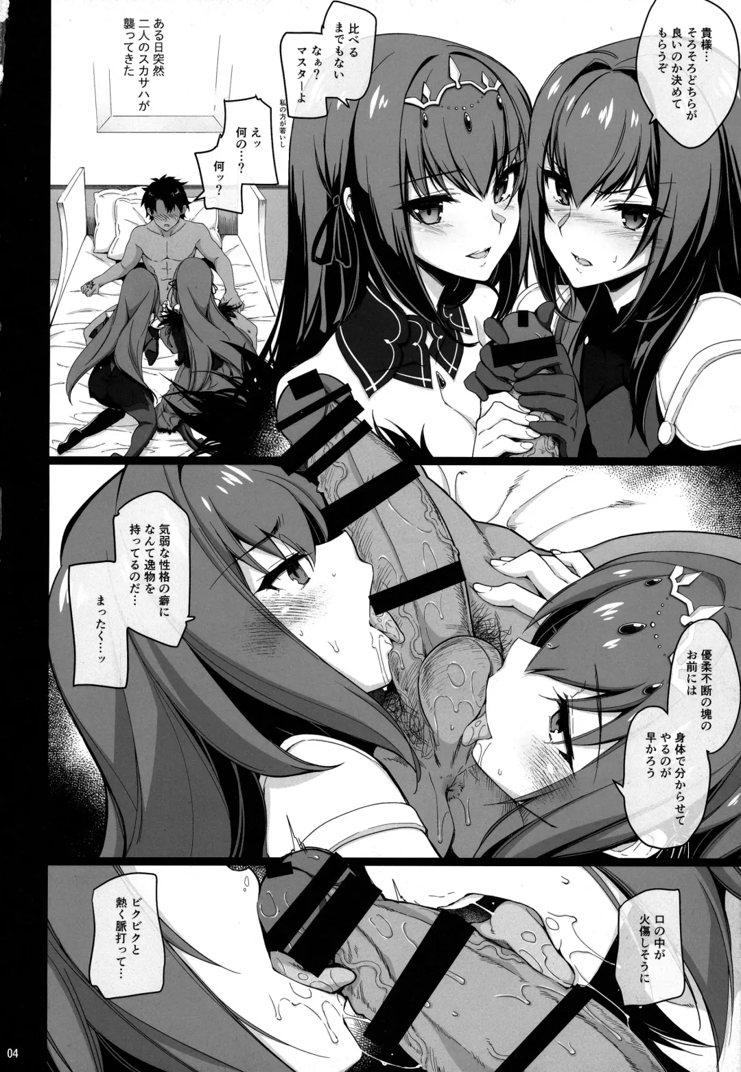 [Kekocha] Dochira no Scathach Show Fhentai - Page 3