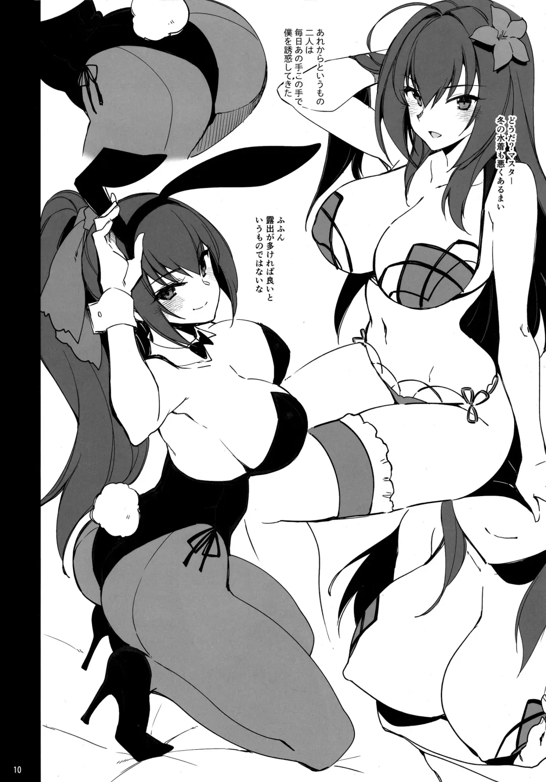 [Kekocha] Dochira no Scathach Show Fhentai - Page 9