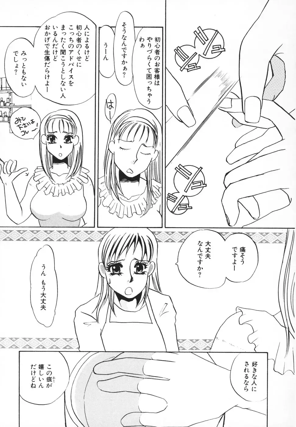 [Umino Yayoi] Hitodenashi Fhentai - Page 106