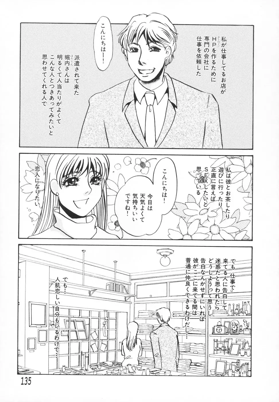 [Umino Yayoi] Hitodenashi Fhentai - Page 136