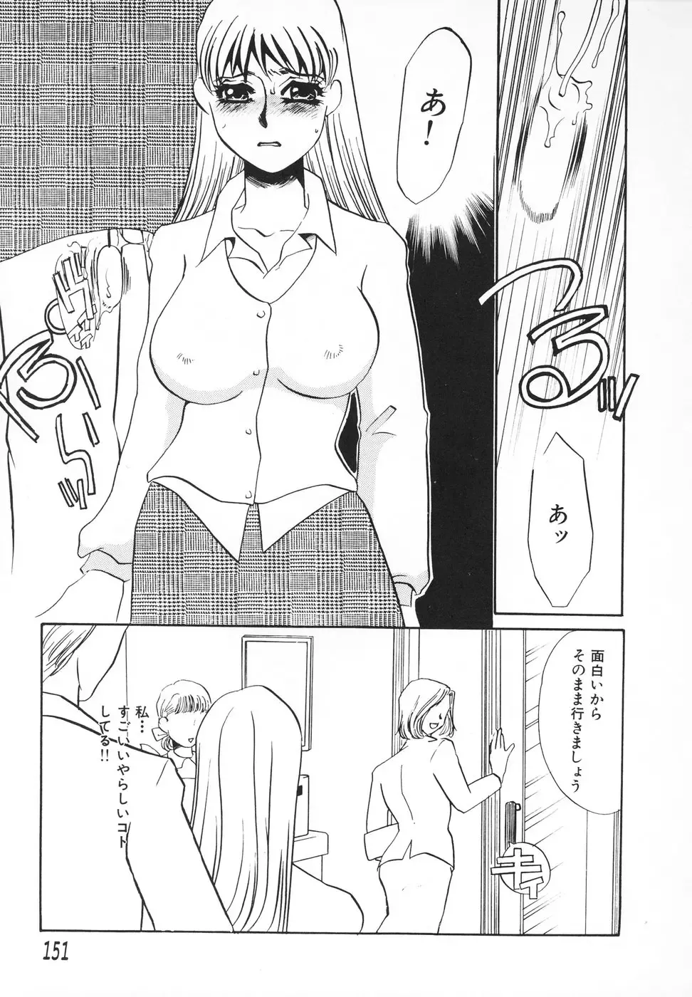 [Umino Yayoi] Hitodenashi Fhentai - Page 152