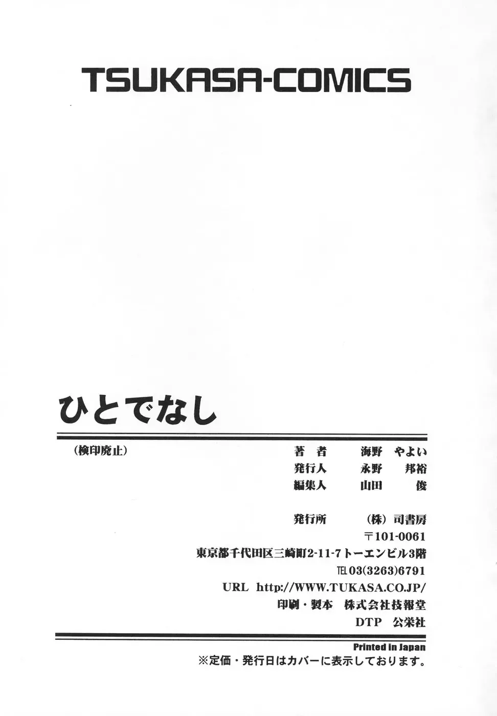 [Umino Yayoi] Hitodenashi Fhentai - Page 164