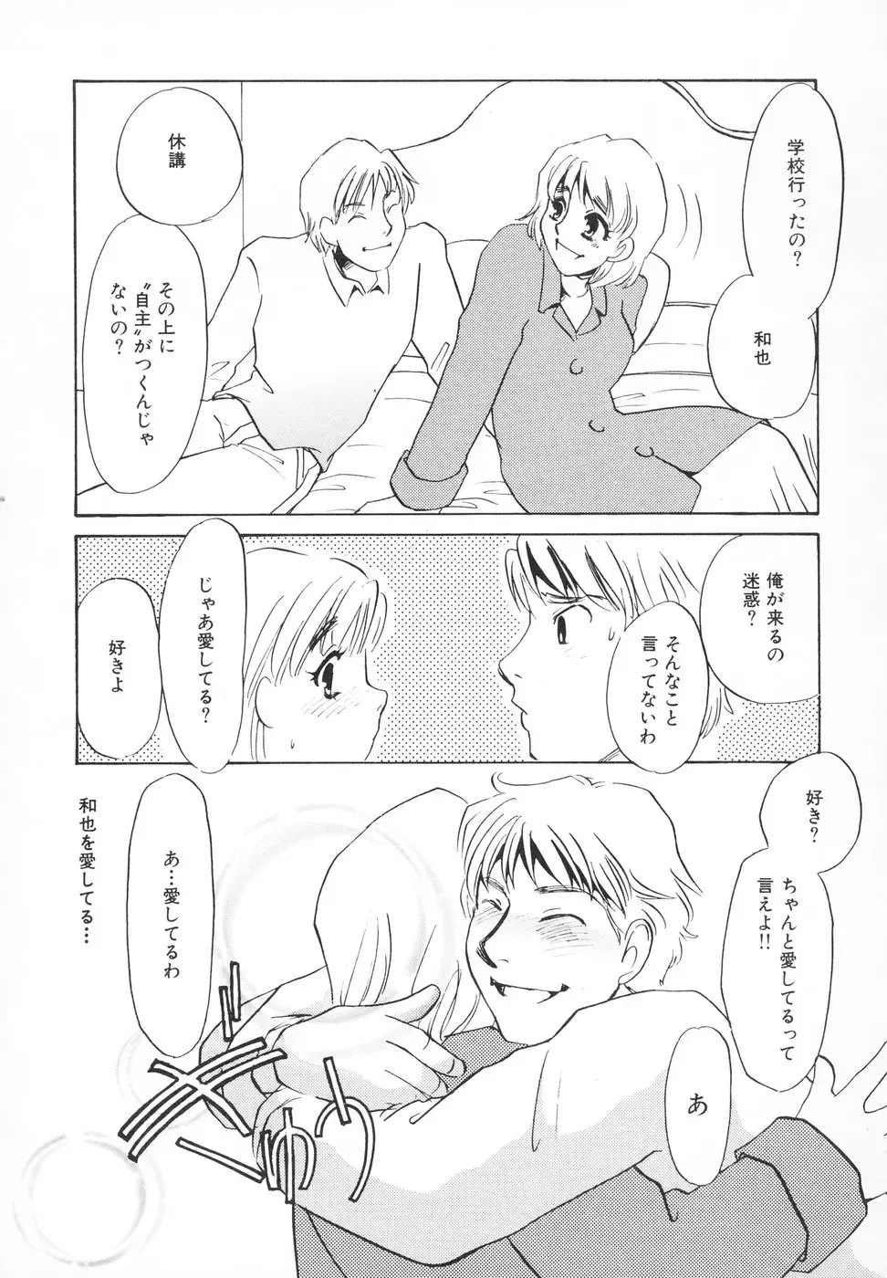 [Umino Yayoi] Hitodenashi Fhentai - Page 48