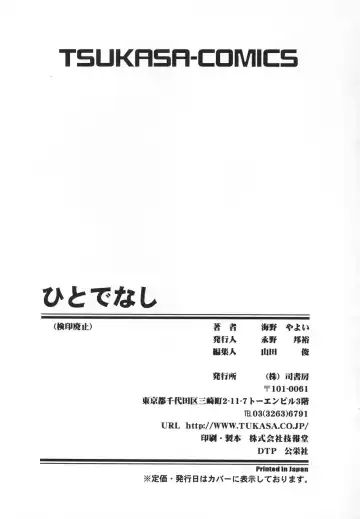 [Umino Yayoi] Hitodenashi Fhentai - Page 164