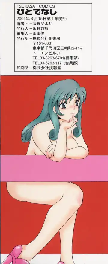 [Umino Yayoi] Hitodenashi Fhentai - Page 167